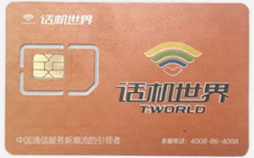 話機世界電銷卡