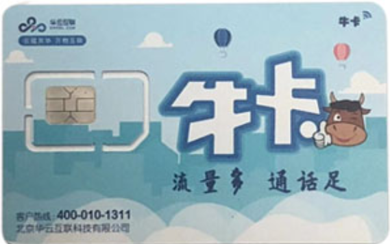 華云互聯電銷卡