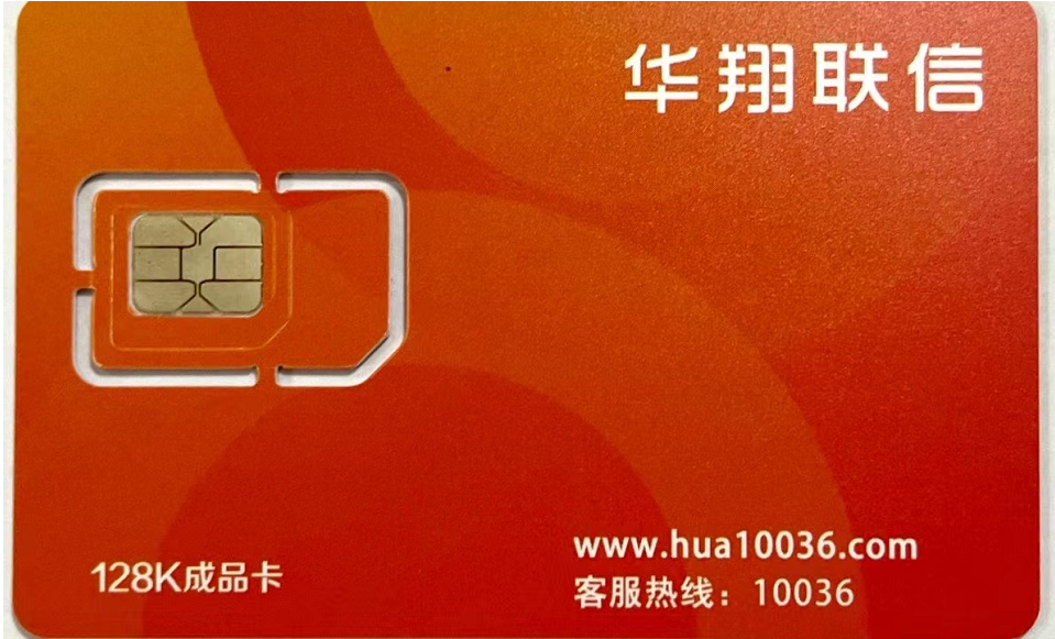 華翔聯信電銷卡