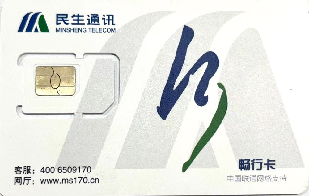 民生通信電銷卡