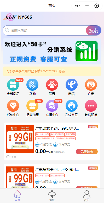 三個六流量號卡